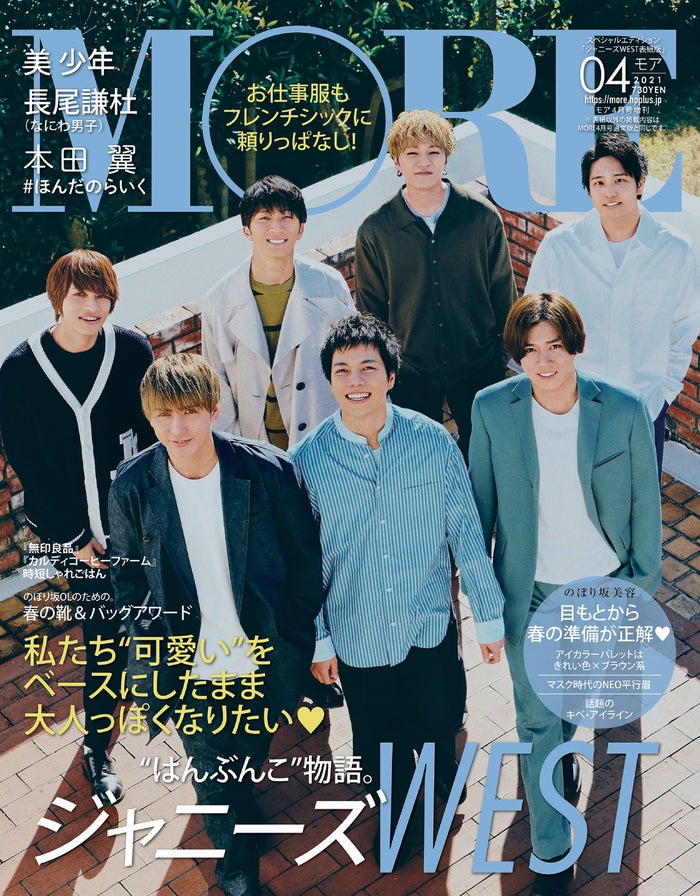 ジャニーズwest 撮影中は 男子校の休み時間 More 初表紙でスタッフときめかす モデルプレス ジャニーズwest 撮影中は 男子校の休み時間 More 初表紙でスタッフときめかす モデルプレス