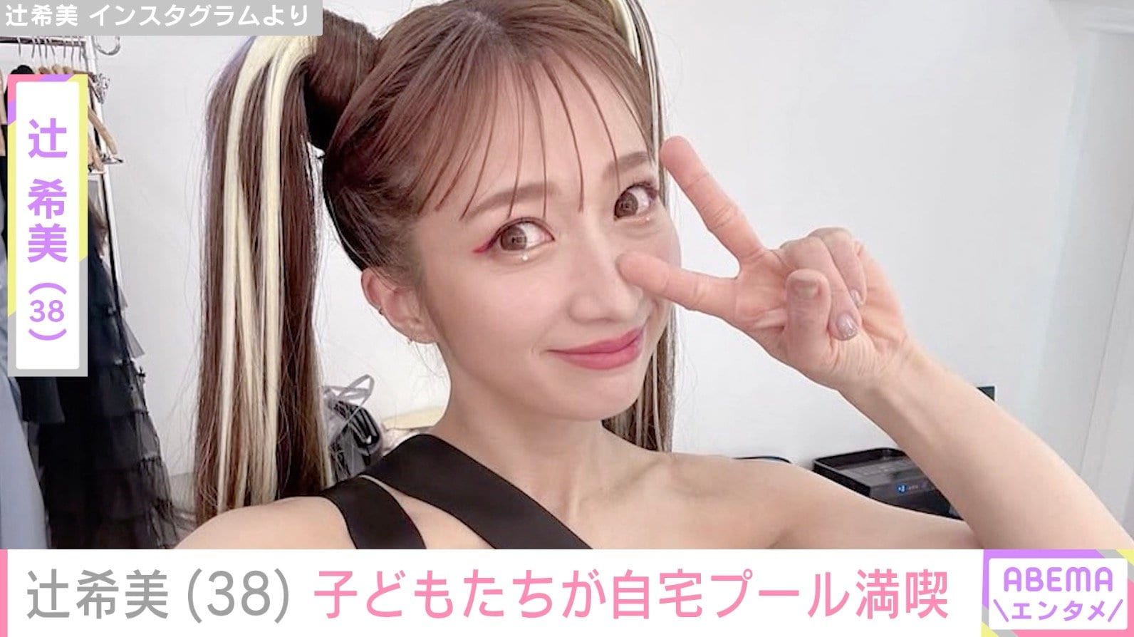 辻希美（38）、“豪邸”と話題の自宅でプールを満喫する子どもたちの様子を公開