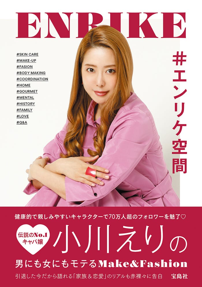伝説のキャバ嬢 エンリケ 生い立ち 家族 結婚をリアル告白 初のスタイルブック発表 モデルプレス 伝説のキャバ嬢 エンリケ 生い立ち 家族 結婚をリアル告白 初のスタイルブック発表 モデルプレス