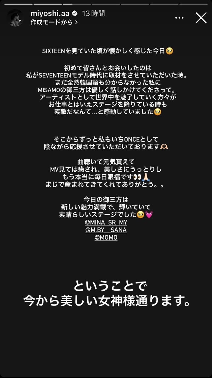 三吉彩花Instagramストーリーズ