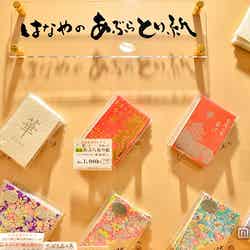 「あぶらとり紙」¥324~