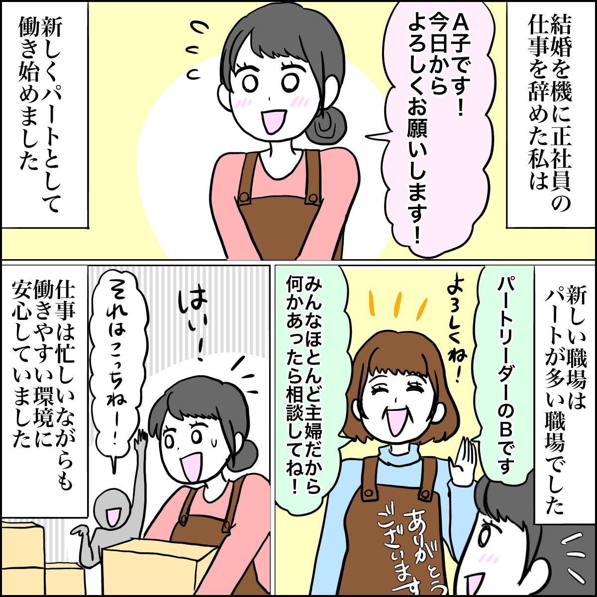 【前編】これってマタハラ！？