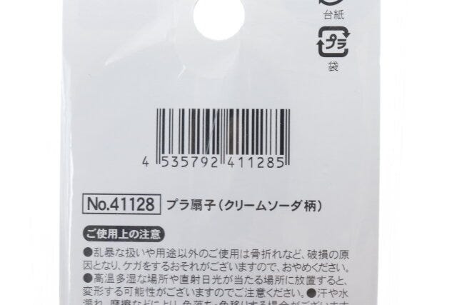 100均セリアのプラスチック扇子2