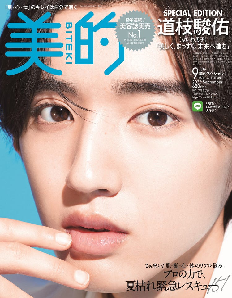なにわ男子 道枝駿佑の 美顔 に超接近 美的 初表紙 グループでの美容感度の順位明かす モデルプレス なにわ男子 道枝駿佑の 美顔 に超接近 美的 初表紙 グループでの美容感度の順位明かす モデルプレス