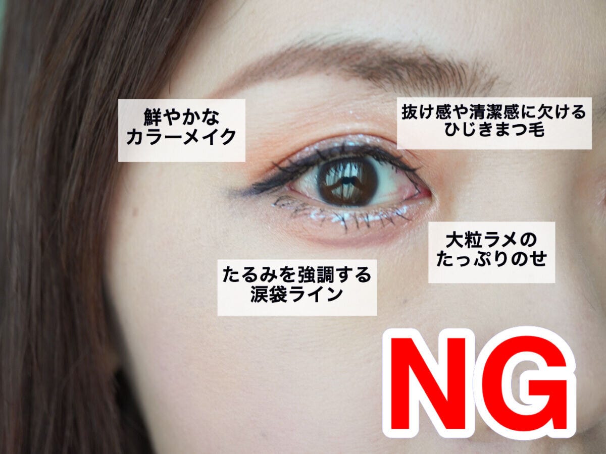 老け見えするNGアイメイク4つのポイントを示した目元のクローズアップ