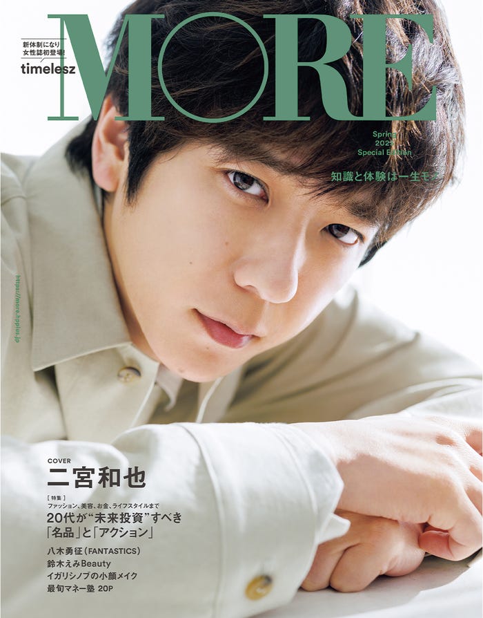 「MORE Spring 2025 Special Edition」(2月28日発売)表紙:二宮和也(C)「MORE Spring 2025 Special Edition」/集英社