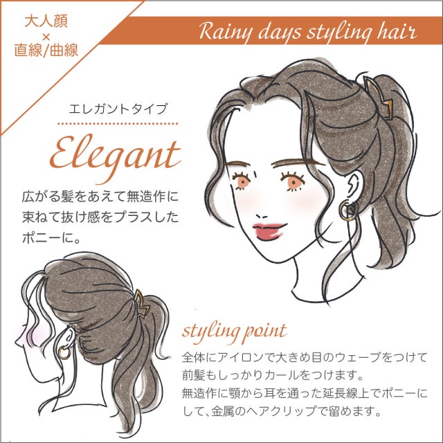 8つの顔タイプ別！梅雨でも1日可愛いをキープできる♡ヘアアレンジ