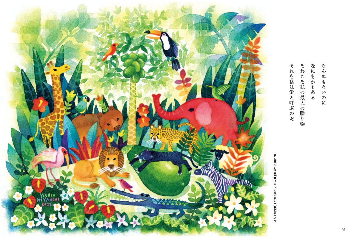 「生きてるってどういうこと？」内写真「アオパパイヤの木の下で」（提供写真）