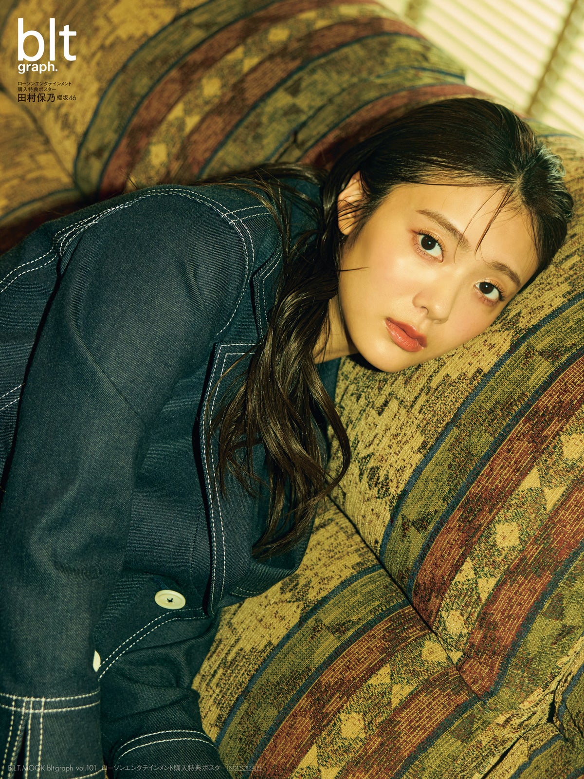 田村保乃「blt graph.vol.101」（東京ニュース通信社刊） 撮影／森山将人