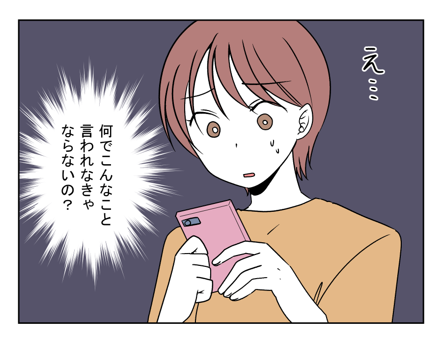 車送迎を断ったら薄情だと言われた_001-004