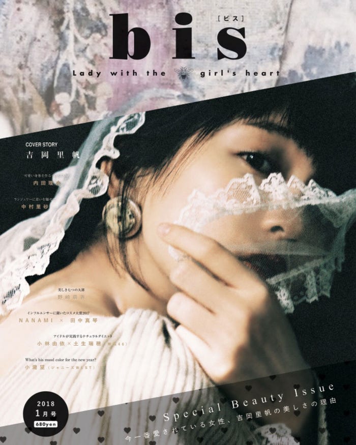「bis」1月号(2017年12月1日発売)表紙:吉岡里帆(C)光文社