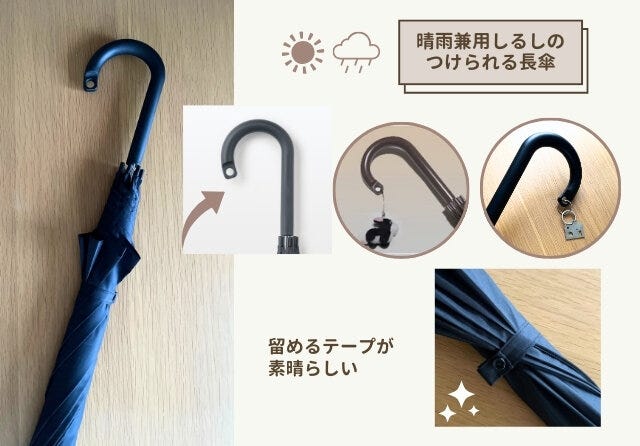 無印良品　晴雨兼用しるしのつけられる長傘