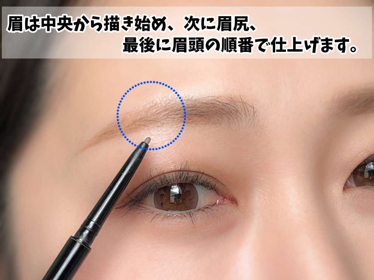 眉は中央から描き始め、次に眉尻、最後に眉頭の順番で仕上げ
