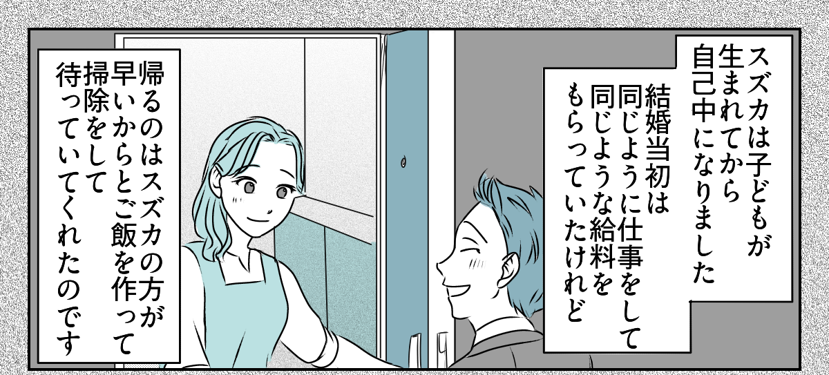 「事後報告するな！」と怒る旦那　4_1_1