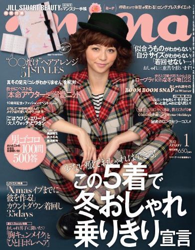 「mina」1月号（主婦の友社、2011年11月19日発売）表紙：香里奈