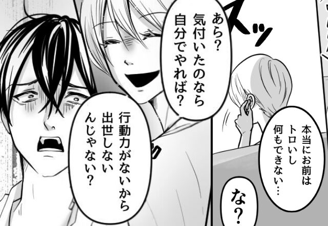 「トロいし何もできない」モラ夫に見下され続けた妻。しかし数日後⇒妻「あら？」笑顔で【夫のプライド】をへし折った！？