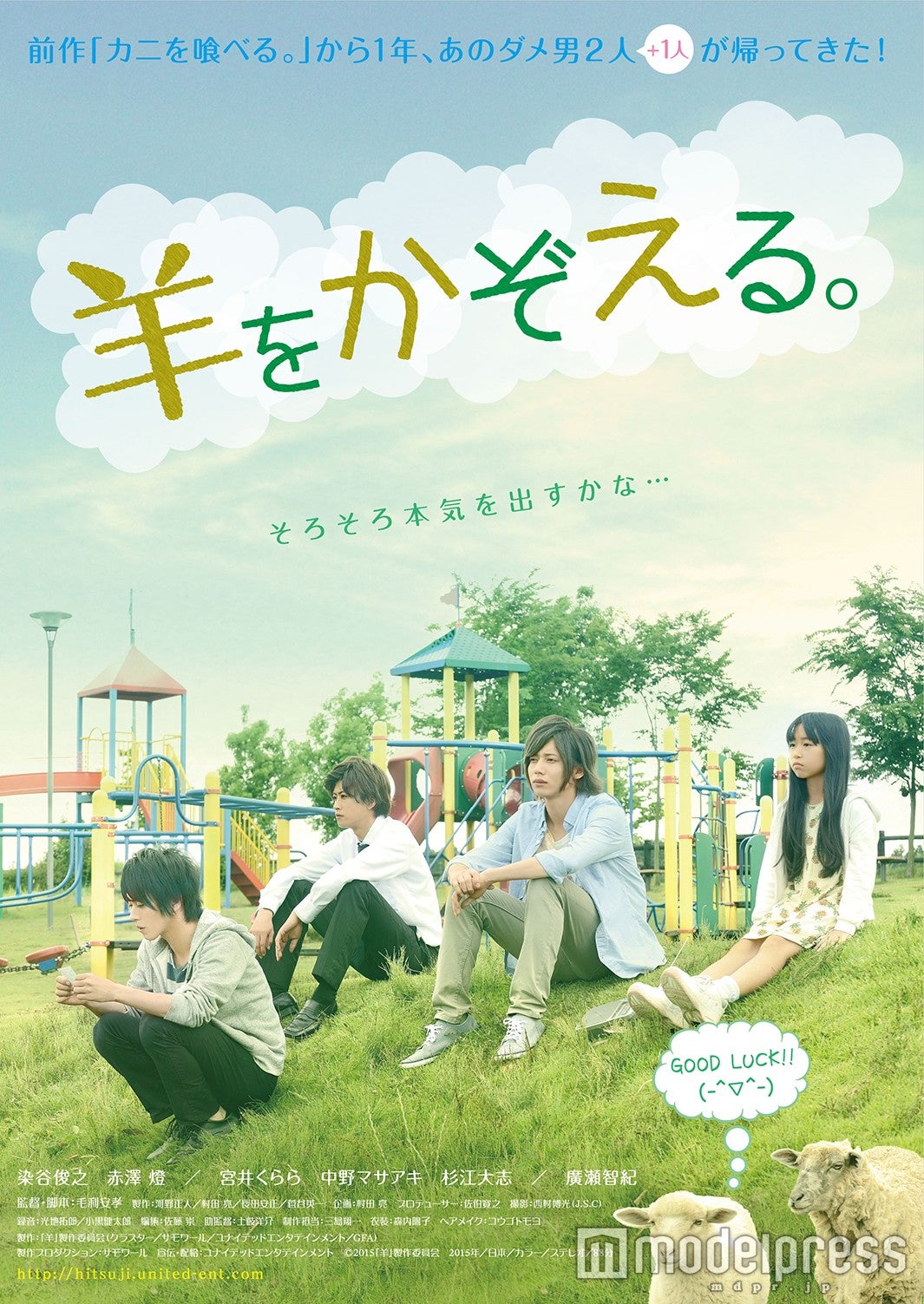 前作「羊をかぞえる。」（C）2015「羊をかぞえる。」製作委員会