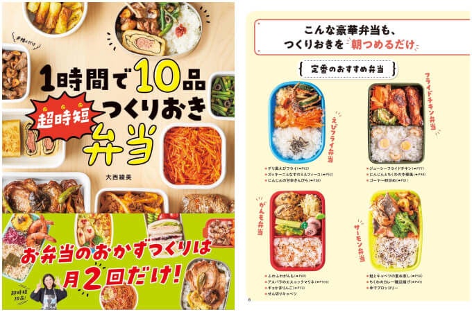 1時間で10品作り置きが完成！？お弁当にぴったりの超時短レンチン