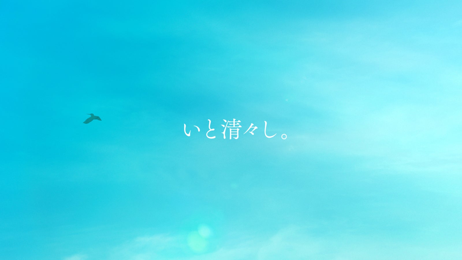 「平野紫耀はじめての翠ジンソーダ」篇より（提供写真）