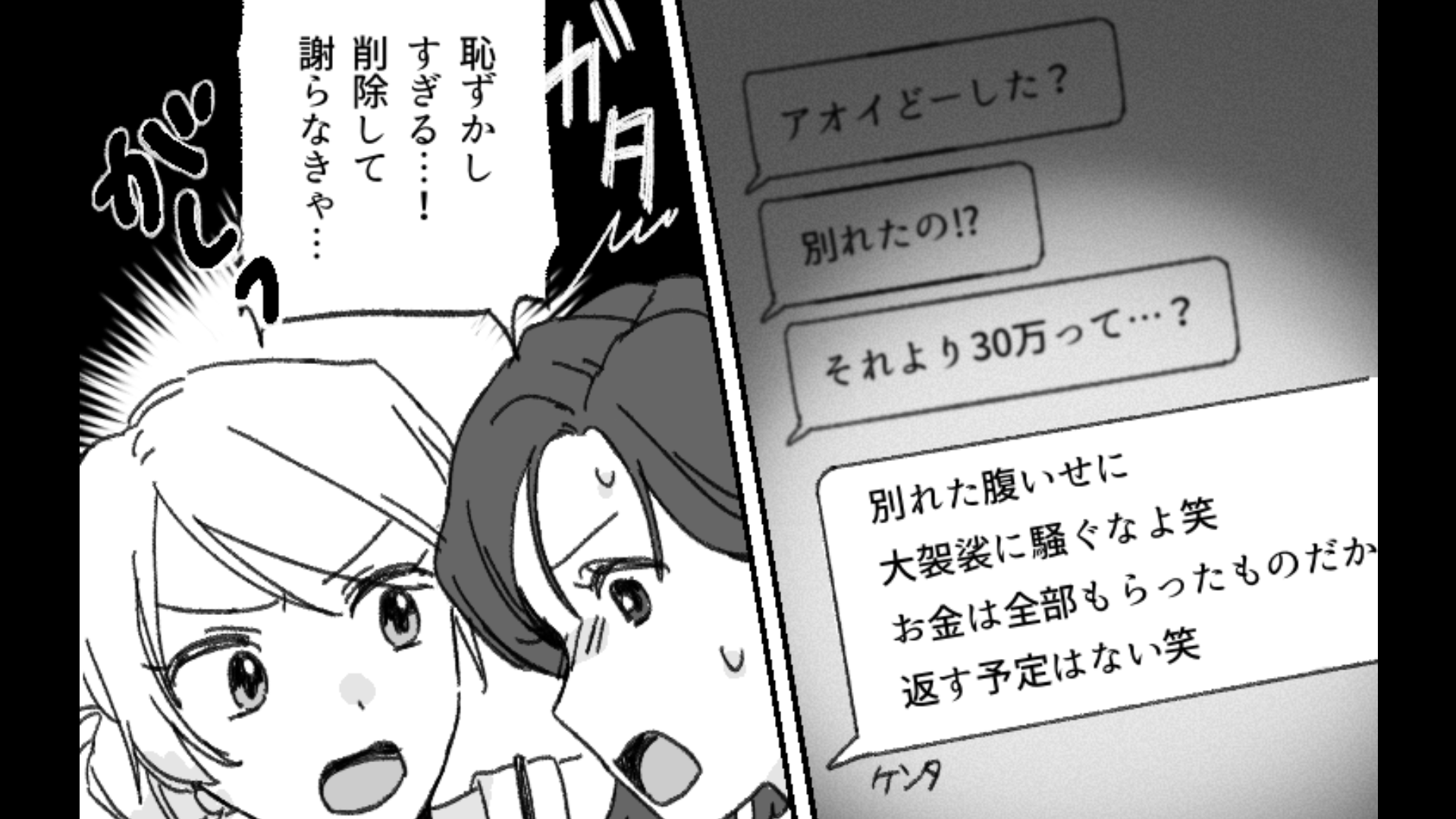 「実は貸したお金30万くらいある」友だちが破局後、打ち明けたまさかの事実。彼に請求すると【予想外の最低発言】をされて...！？