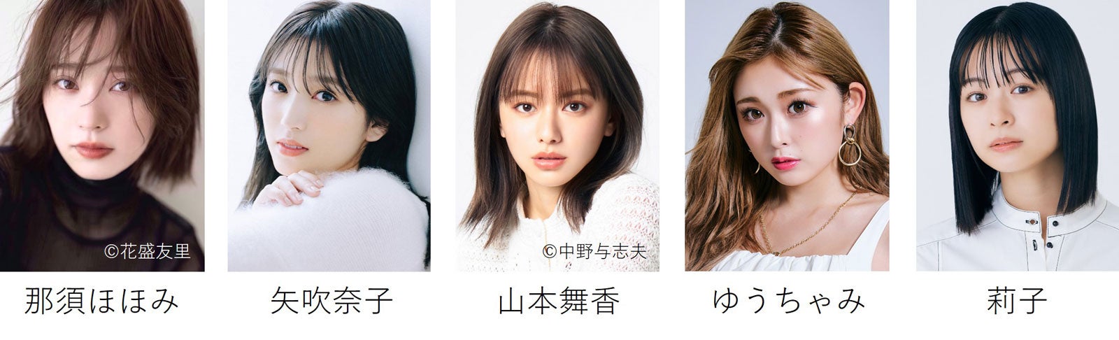 那須ほほみ、矢吹奈子、山本舞香、ゆうちゃみ、莉子（提供写真）