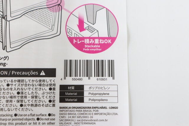 積み重ねられる収納トレー（ロング）　JANコード