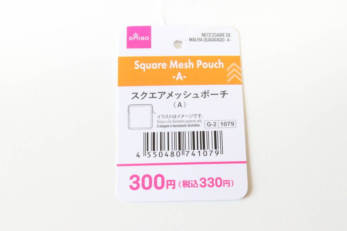 スクエアメッシュポーチ(A) JANコード スクエアメッシュポーチ(A) JANコード