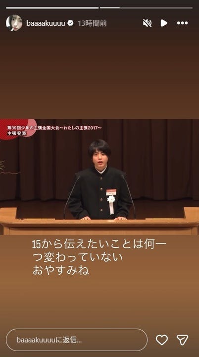 井手上漠Instagramストーリーズより