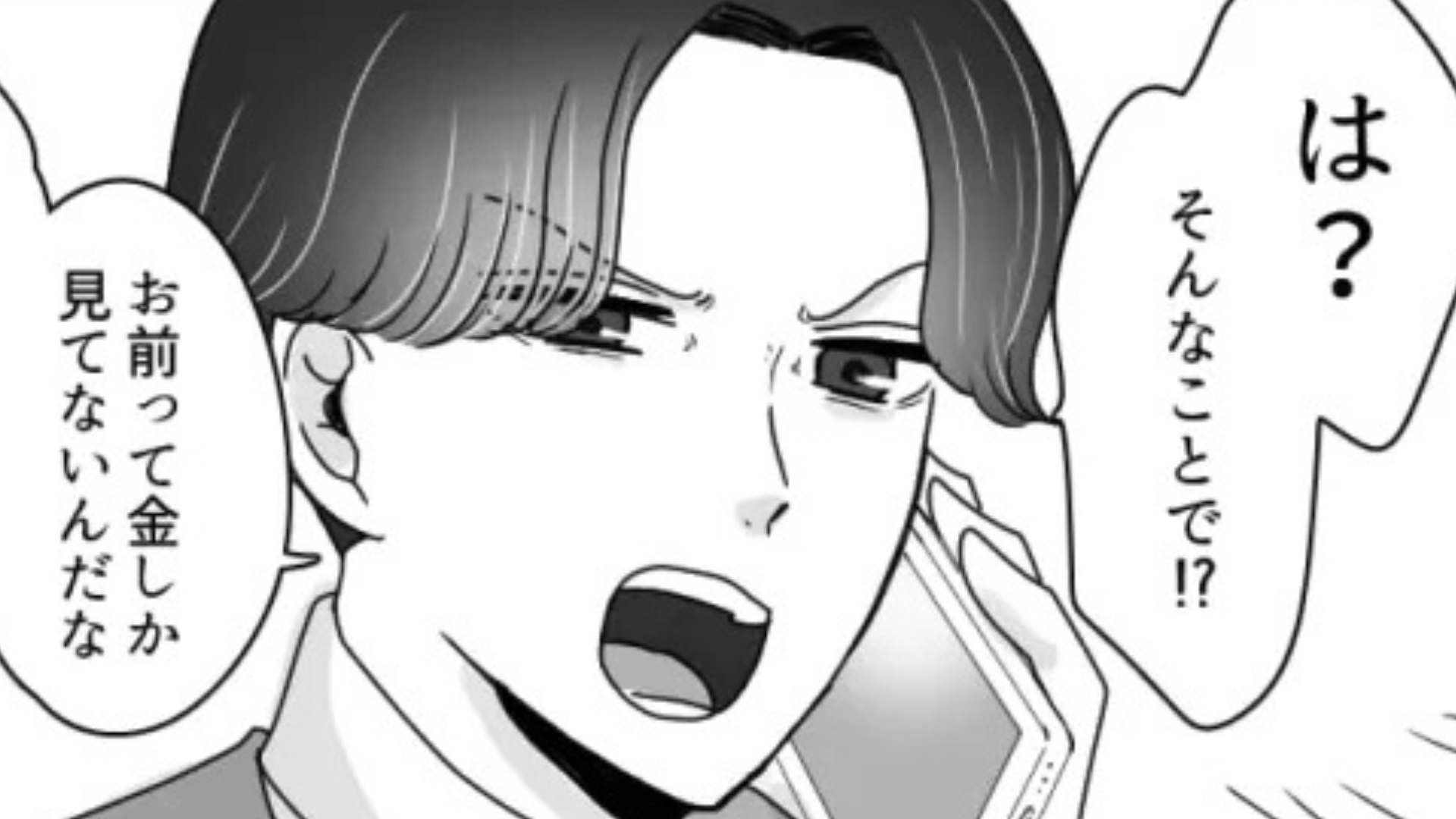 「こっちから願い下げだよ！」価値観の違いが原因で別れを告げると...彼の【とんでもない本性】が見えてきて！？