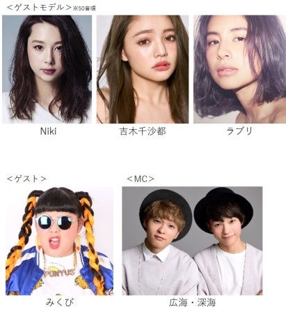 ラブリ・ちぃぽぽ・Niki、ファッションテクを発信  “渡辺直美に激似”みくぴも参戦