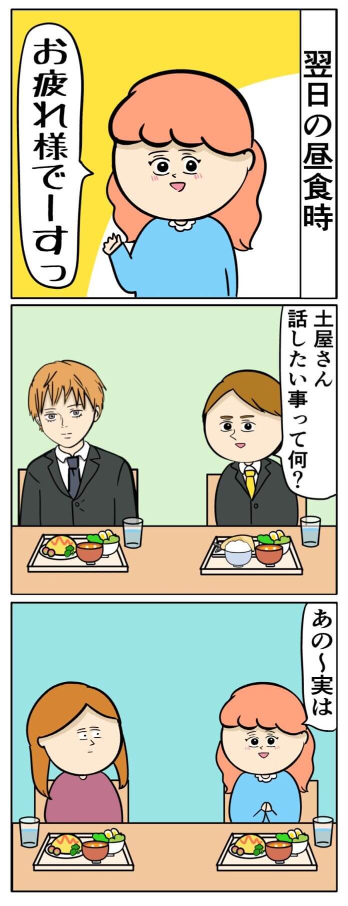 土屋から話したいこと?