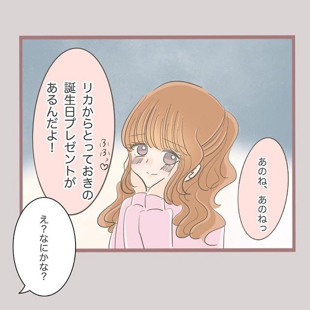 とっておきのプレゼント リカから奥さんと話をしたことを聞いた不倫相手は 何でも横取りする妹の人生が大転落した話 Vol 19 モデルプレス とっておきのプレゼント リカから奥さんと話をしたことを聞いた不倫相手は 何でも横取りする妹の人生が大転落した話 Vol 19 モデルプレス