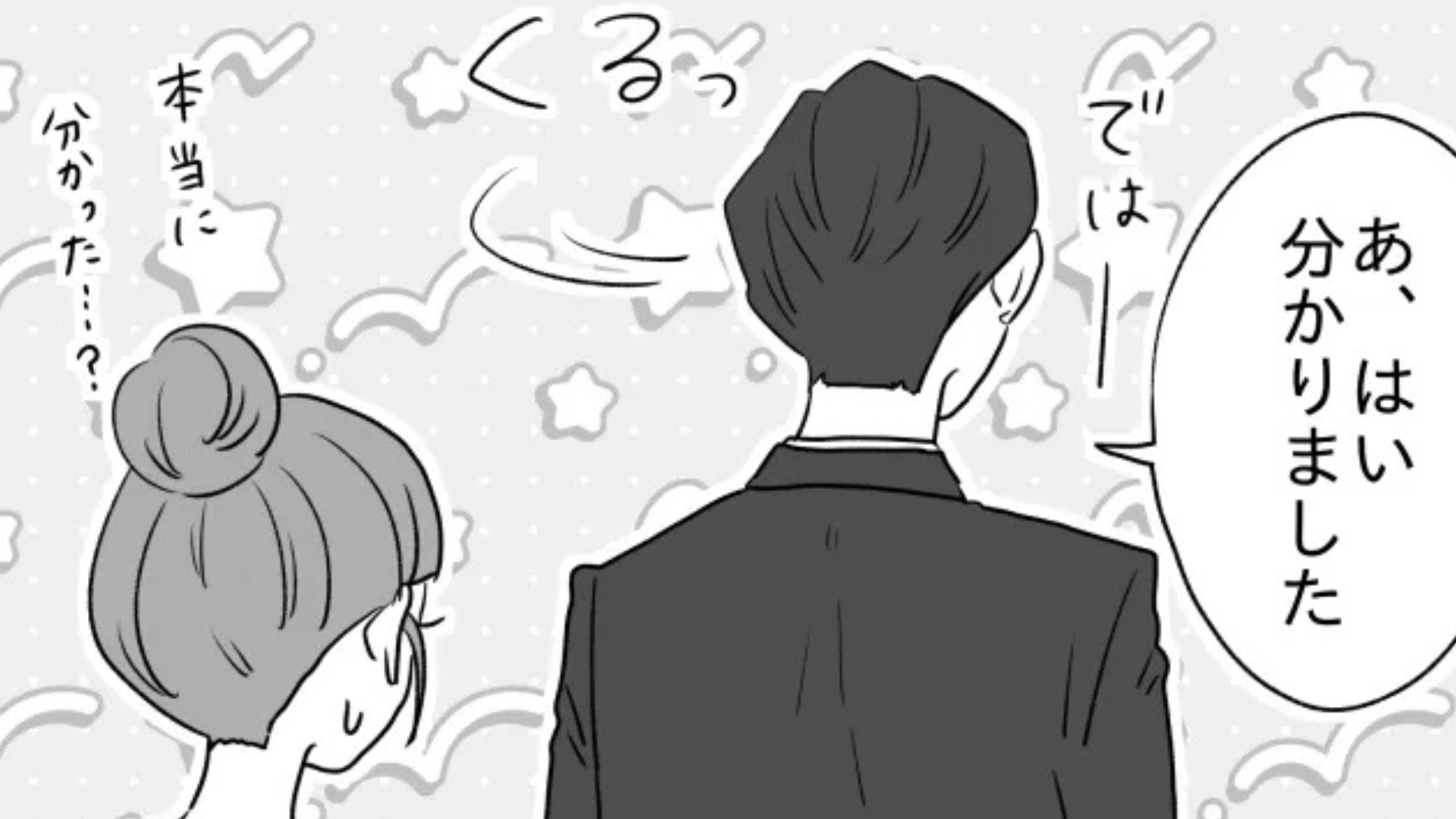 上司のメッセージにリアクションのみ！？【舐めた態度をとる新入社員】に主人公激怒...！