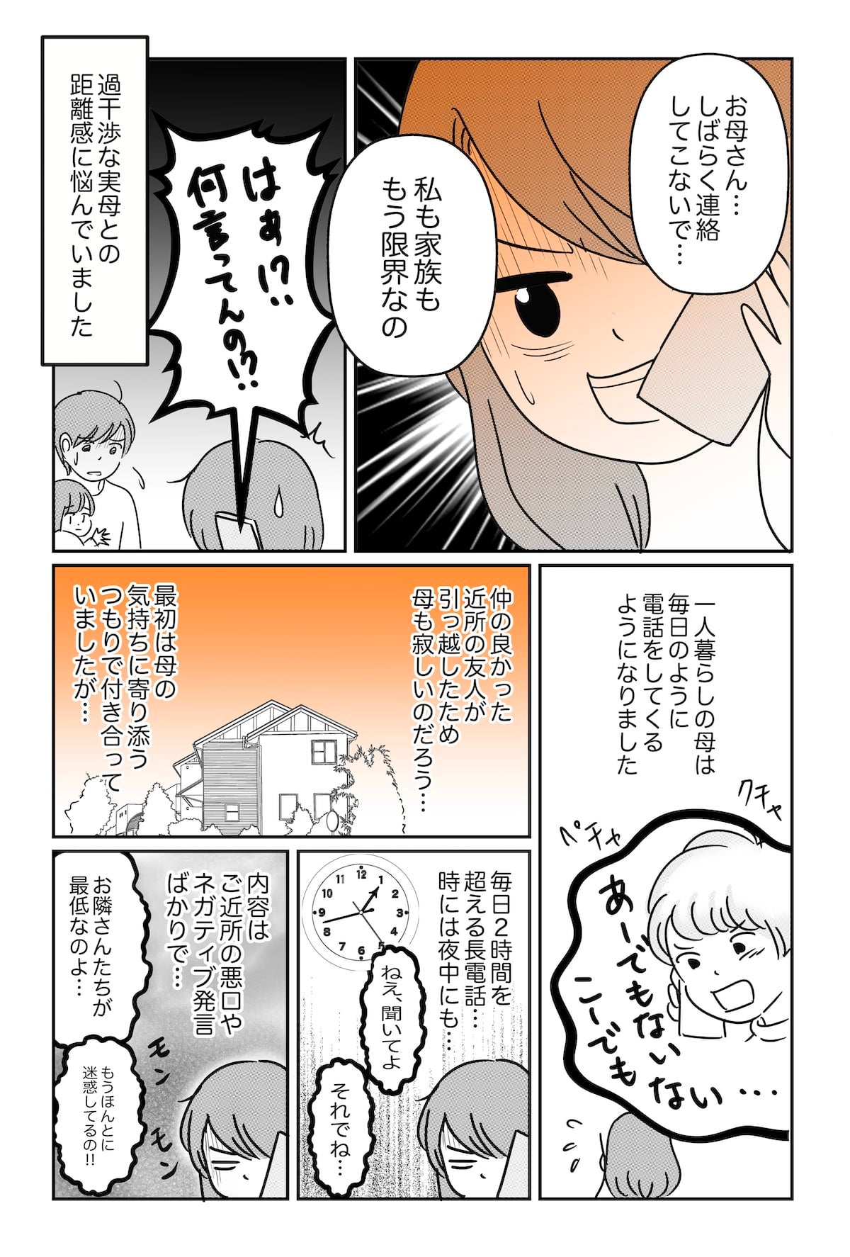 母と距離をおきたい_001