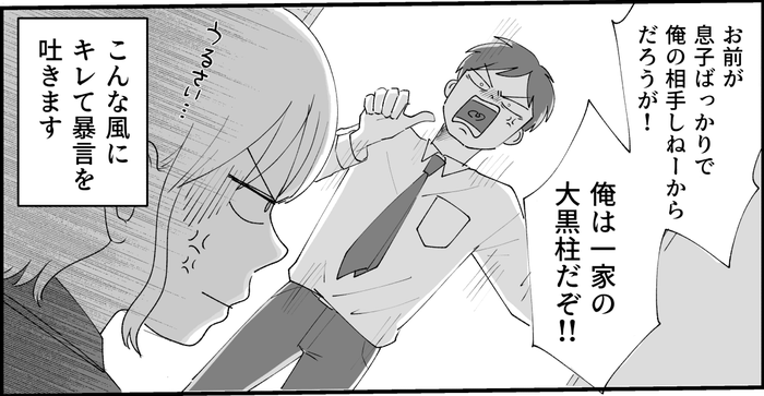 産後クライシス 家庭内別居 俺ら もう無理じゃない モラハラ発言が増えた旦那 前編 まんが モデルプレス