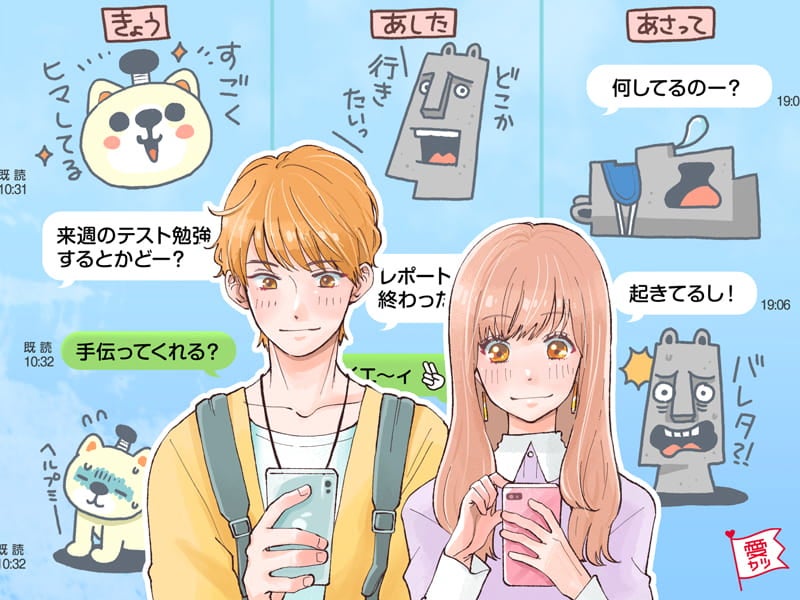 【前編】男性の星座別・「O型の彼が『会いたい』と思っているLINE」