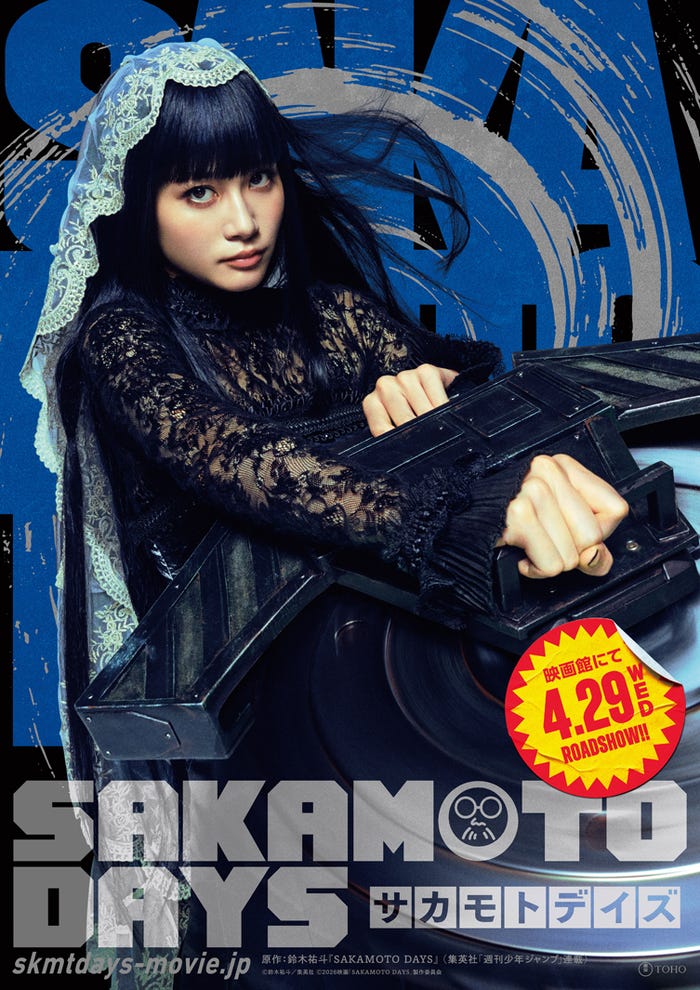 生見愛瑠(C)鈴木祐斗/集英社(C)2026映画「SAKAMOTO DAYS」製作委員会