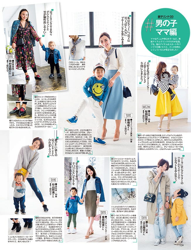 ママたちのリンクコーデ/画像提供:エムオン・エンタテインメント