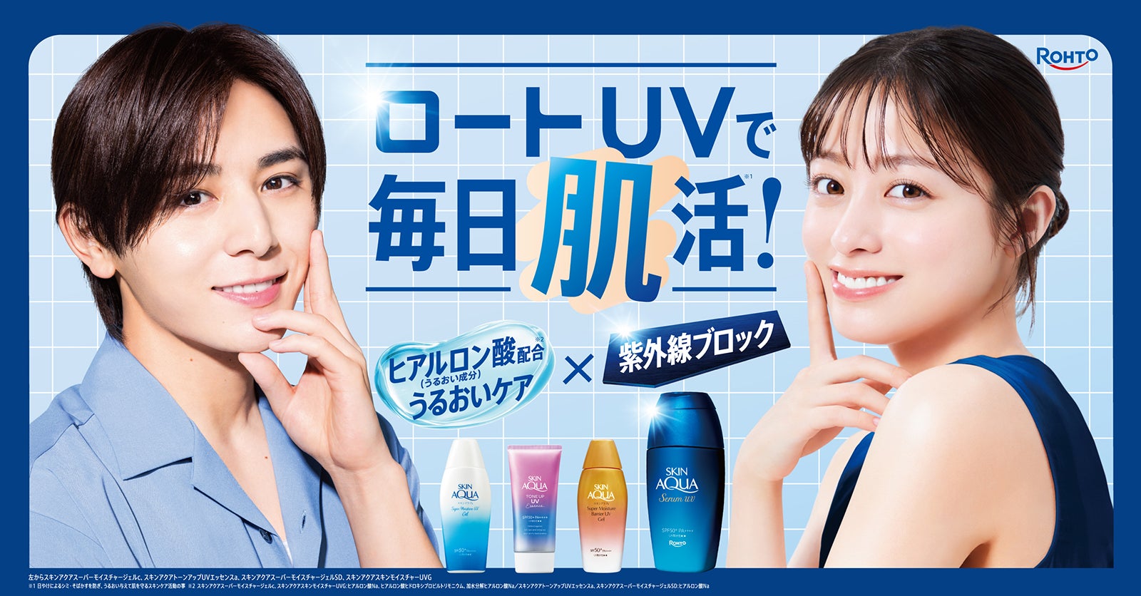 山田涼介、橋本環奈／新TVCM「毎日肌活！」篇（提供写真）