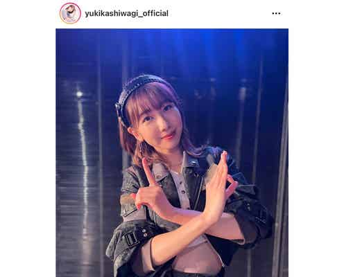 柏木由紀、AKB48の16周年記念したポーズで組閣発表のオフショ披露！「安定のチームBで安心した」