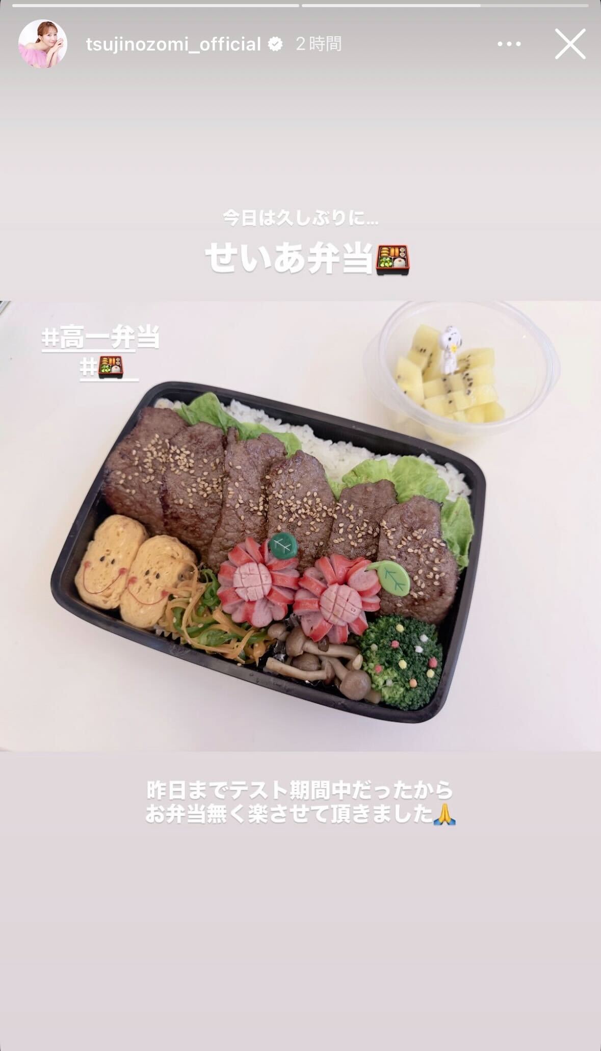 辻希美Instagramストーリーズより