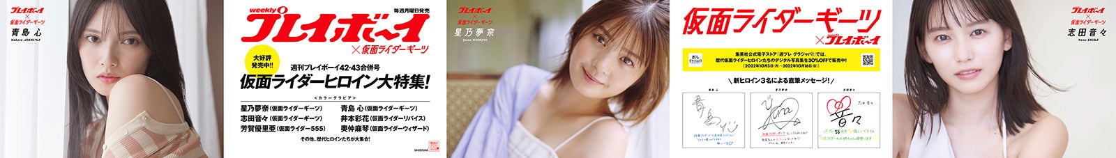 青島心、星乃夢奈、志田音々（C）週刊プレイボーイ／集英社