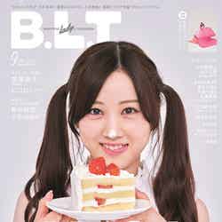 「B.L.T.2021年9月号」（東京ニュース通信社刊、7月26日発売）表紙：星野みなみ（提供写真）