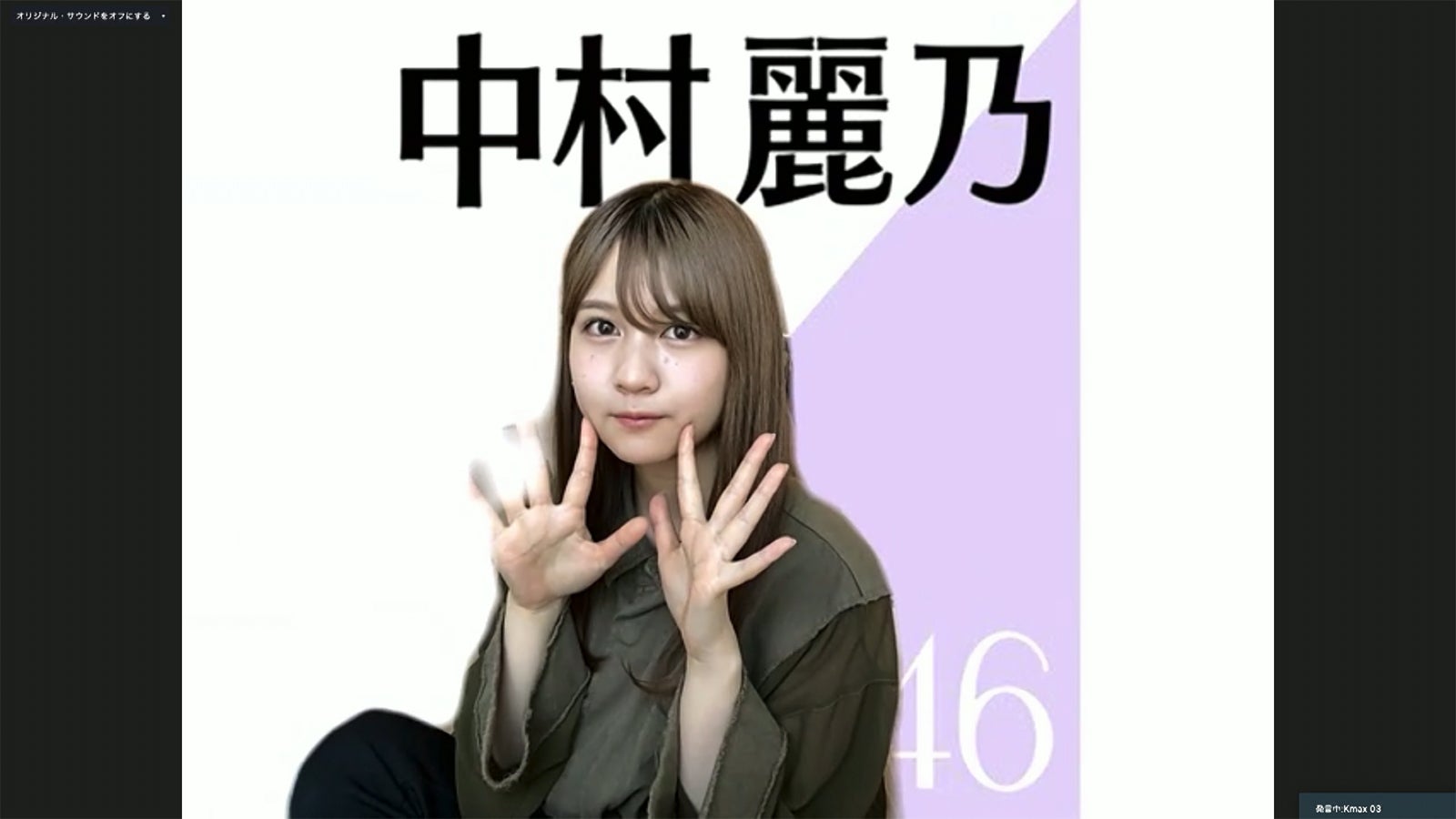 中村麗乃／乃木坂46時間TV アベマ独占放送「はなれてたって、ぼくらはいっしょ！」完全オンライン制作発表記者会見（C）AbemaTV,Inc.