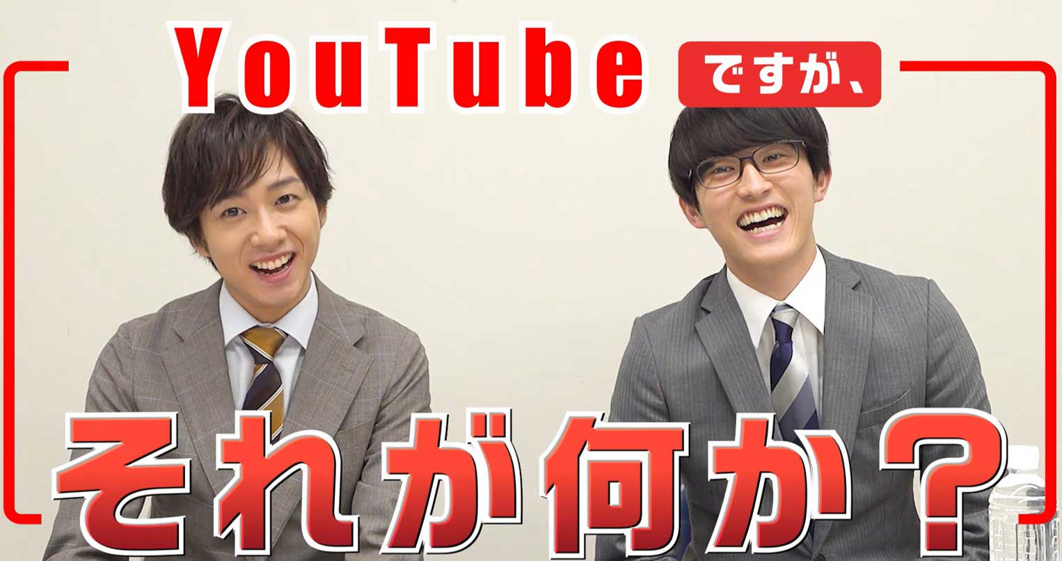 杉野遥亮・Travis Japan中村海人らがYouTuberに？紙芝居に挑戦＜ハケンの品格＞