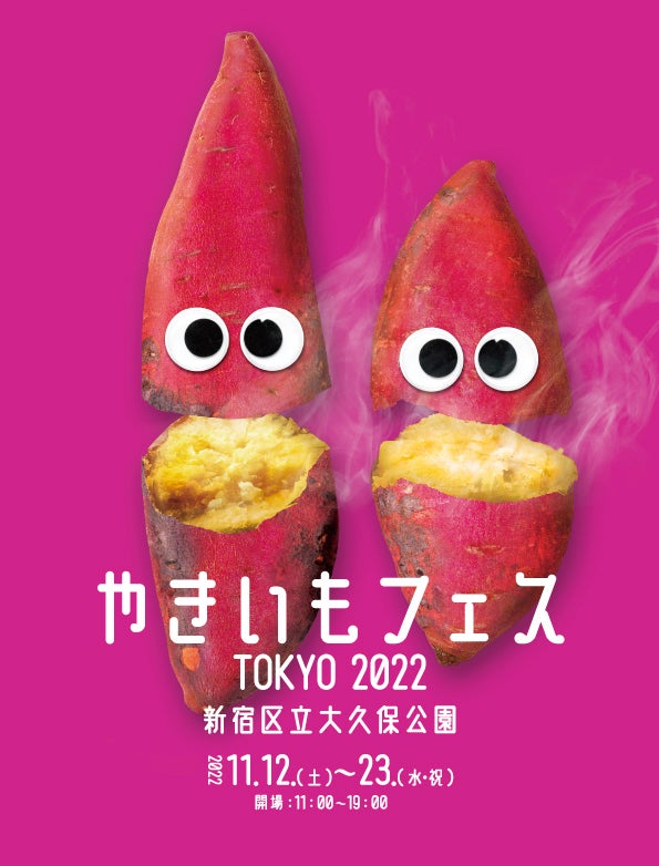 やきいもフェス／提供画像