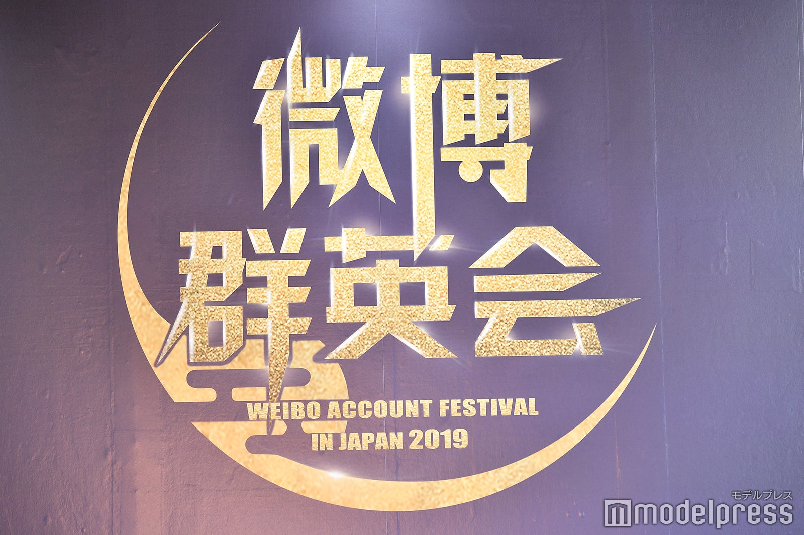 「WEIBO Account Festival in Japan 2019」より（C）モデルプレス