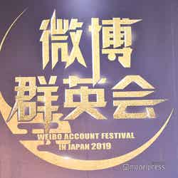 「WEIBO Account Festival in Japan 2019」より（C）モデルプレス