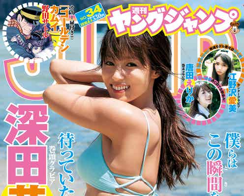 深田恭子、小麦肌ビキニで“女神”のほほ笑み 14年ぶりの試み