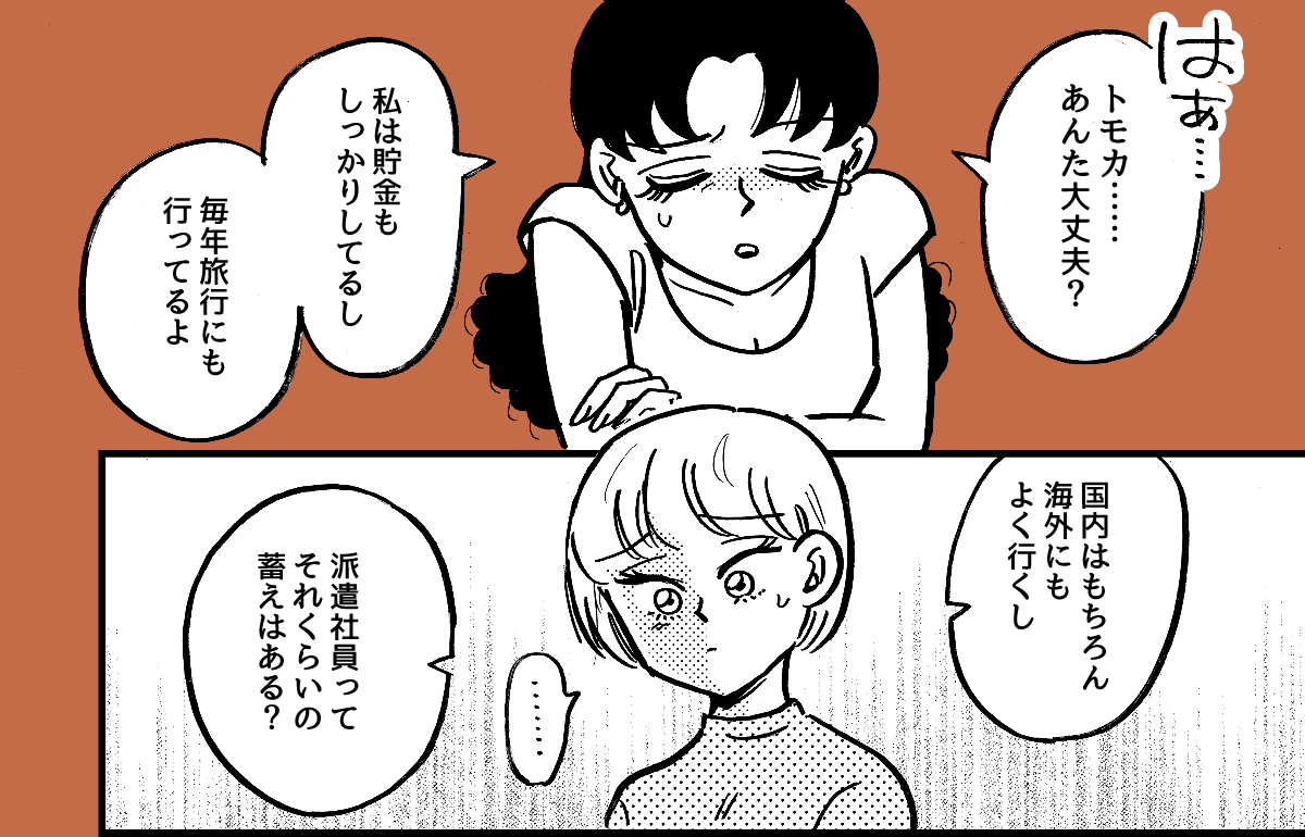 2-3-1学生時代から仲が良かった友だち。ライフスタイルの違いですれ違いが起きました